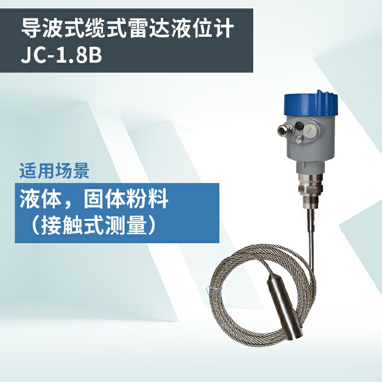 導(dǎo)波雷達(dá)液位計(jì)的種類，如何選擇？