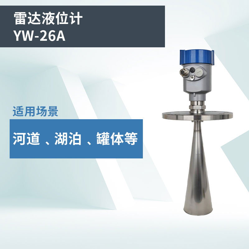 雷達(dá)液位計(jì)報(bào)價(jià)是多少？