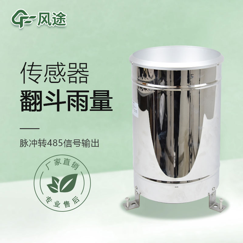 雨量傳感器什么價(jià)位？