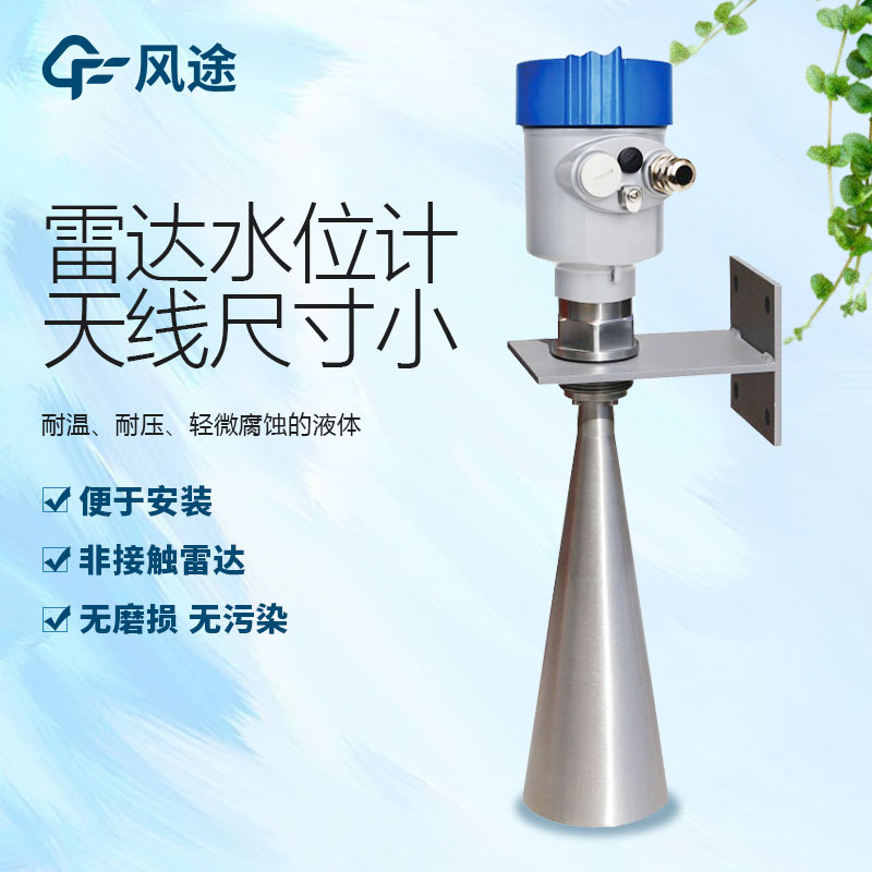 喇叭口雷達(dá)液位計(jì)的工作原理