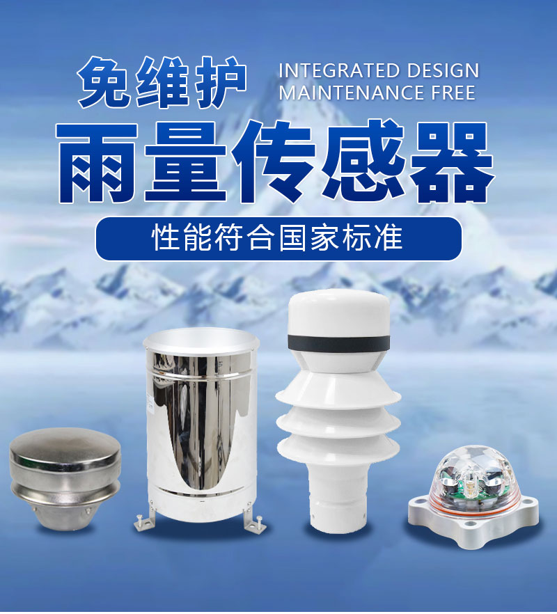 風(fēng)途科技雨量傳感器什么價位？