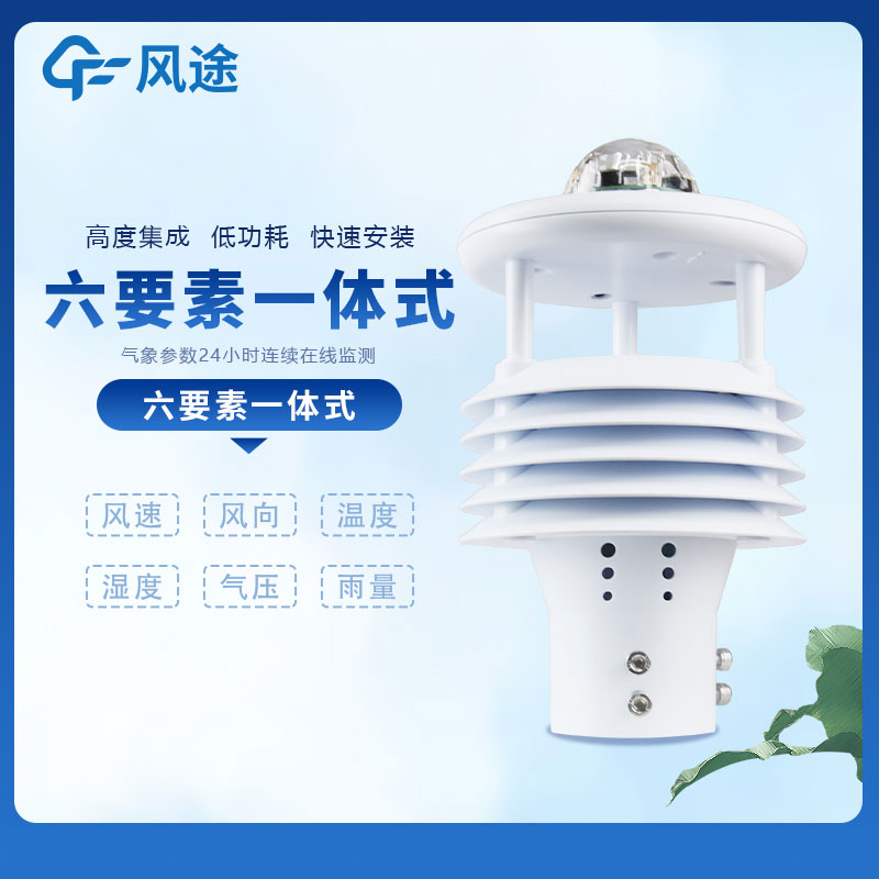 六要素傳感器推薦，壓電和光學(xué)雨量的差別