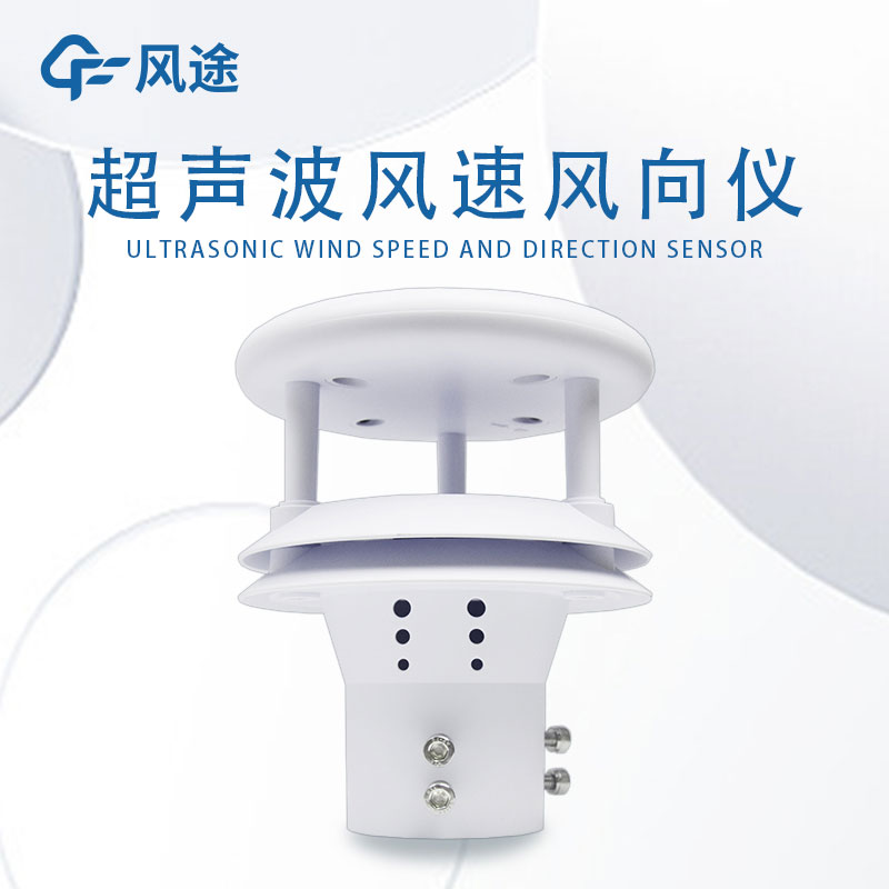 超聲波風(fēng)速傳感器怎么用？