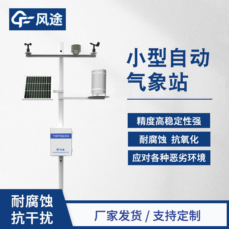 什么是自動(dòng)氣象站？
