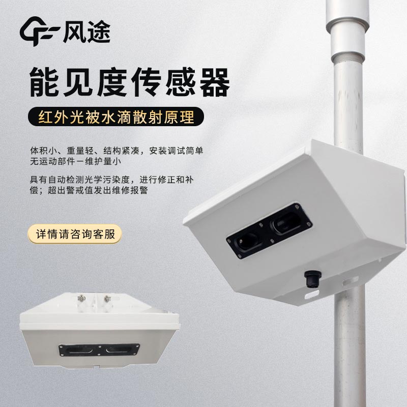公路交通氣象傳感器安裝高度標(biāo)準(zhǔn)是多少？