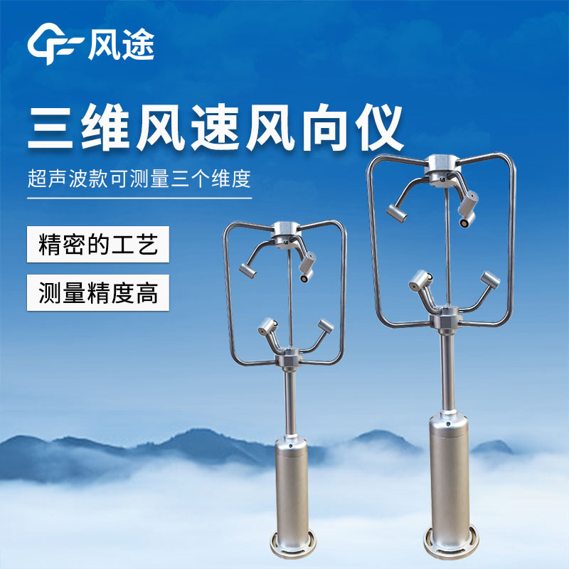 基于時(shí)差法的三維超聲波風(fēng)速風(fēng)向傳感器