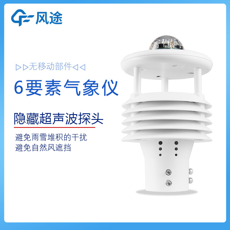 電力桿塔微氣象監(jiān)測(cè)站