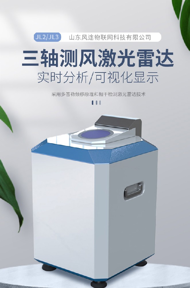 測風(fēng)激光雷達是什么？