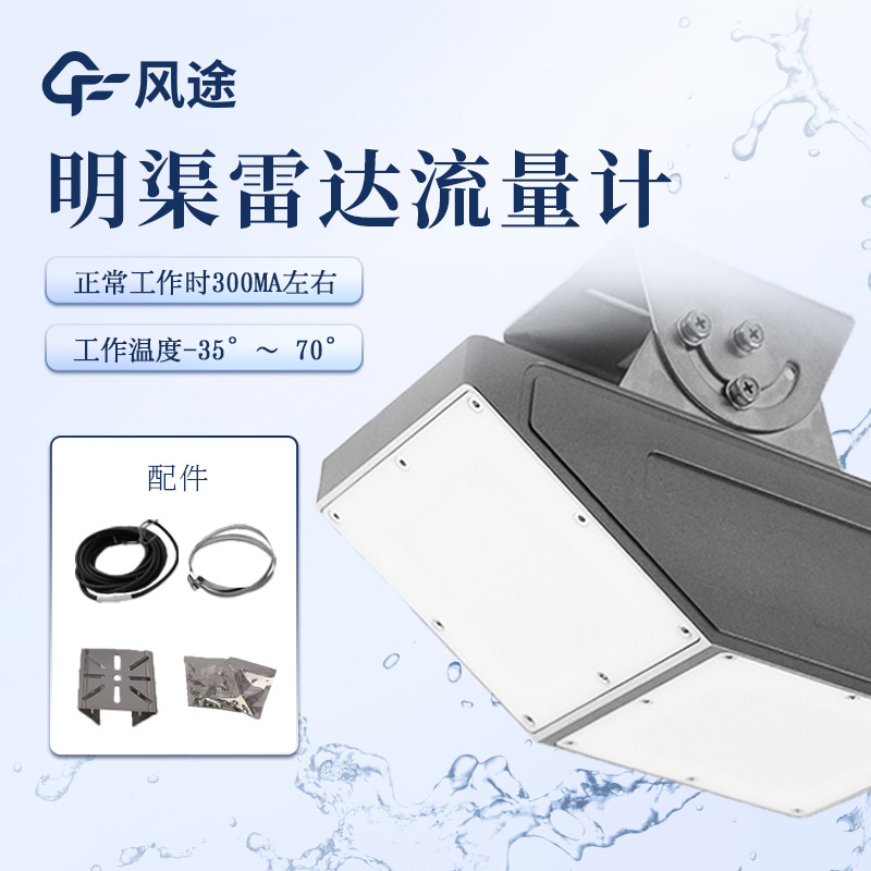 雷達流速儀為什么測不出流速？